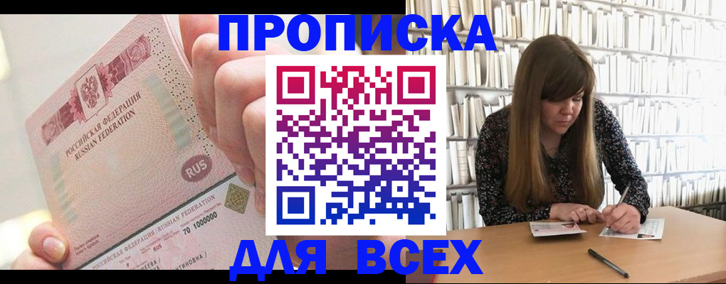 временная регистрация недорого в Челябинской области