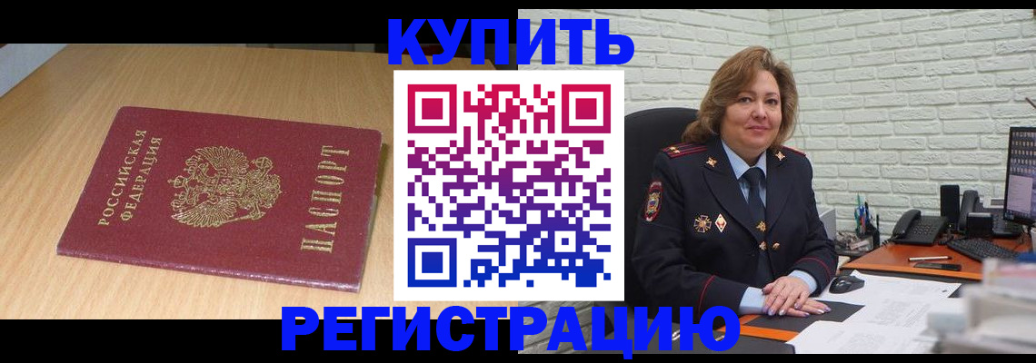 временная регистрация в квартире в Челябинской области