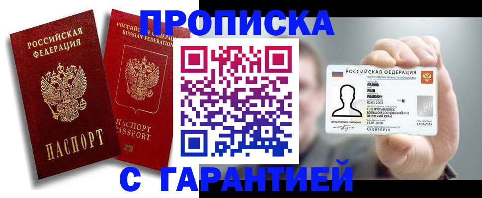 прописка штамп в Челябинской области