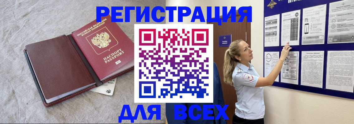 прописка законно в Челябинской области